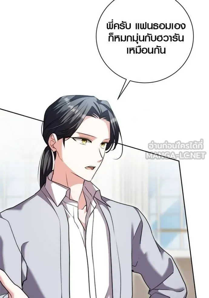 Aura of a Genius Actor ออร่าของนักแสดงอัจฉริยะ - หน้า 2