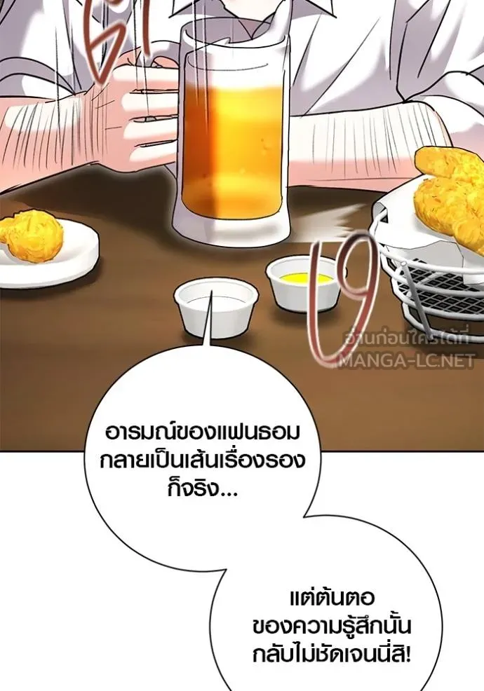Aura of a Genius Actor ออร่าของนักแสดงอัจฉริยะ - หน้า 45