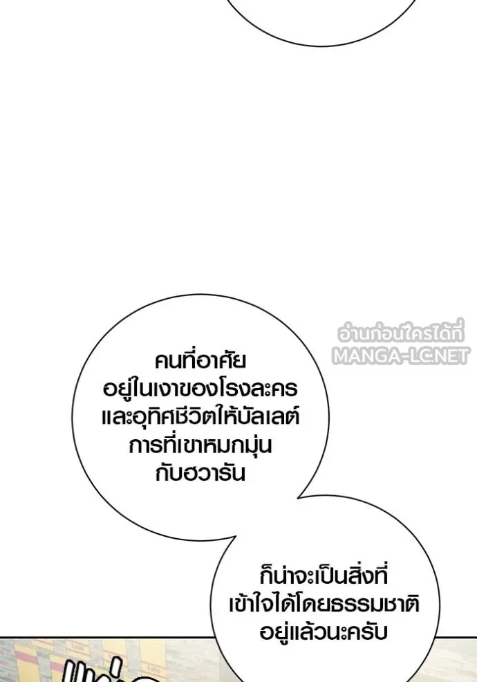 Aura of a Genius Actor ออร่าของนักแสดงอัจฉริยะ - หน้า 46