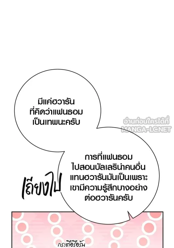 Aura of a Genius Actor ออร่าของนักแสดงอัจฉริยะ - หน้า 5