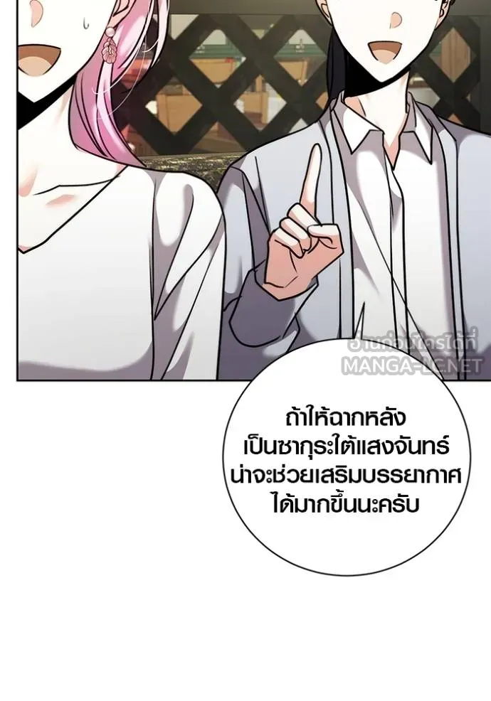 Aura of a Genius Actor ออร่าของนักแสดงอัจฉริยะ - หน้า 63