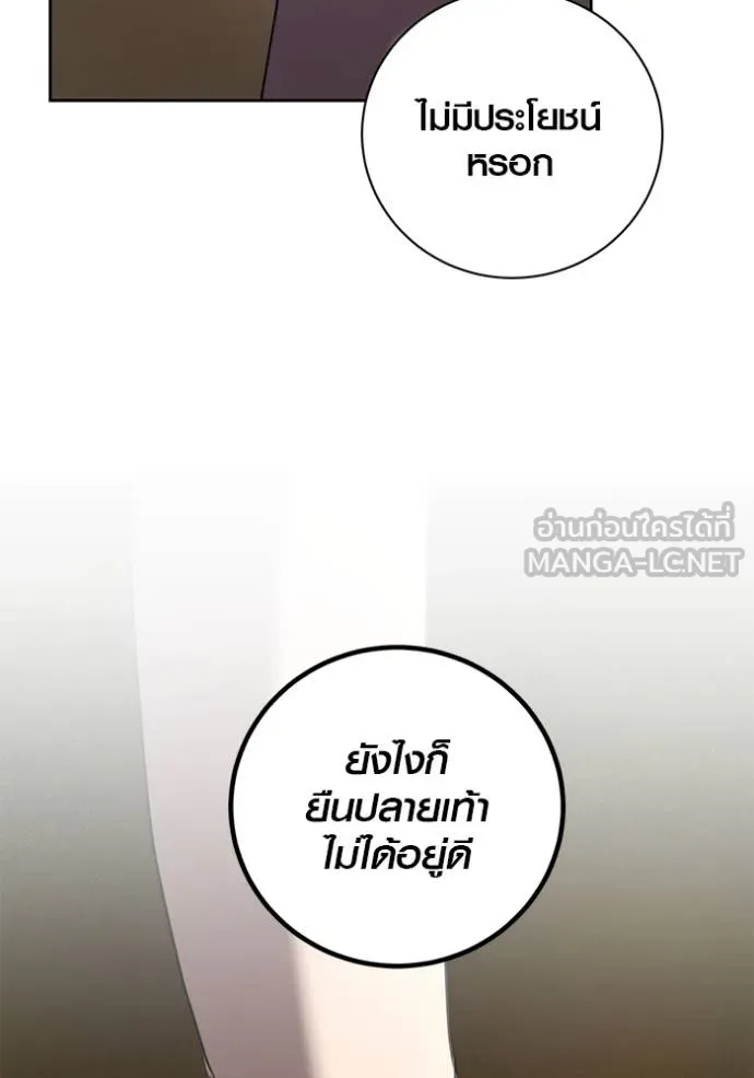 Aura of a Genius Actor ออร่าของนักแสดงอัจฉริยะ - หน้า 107