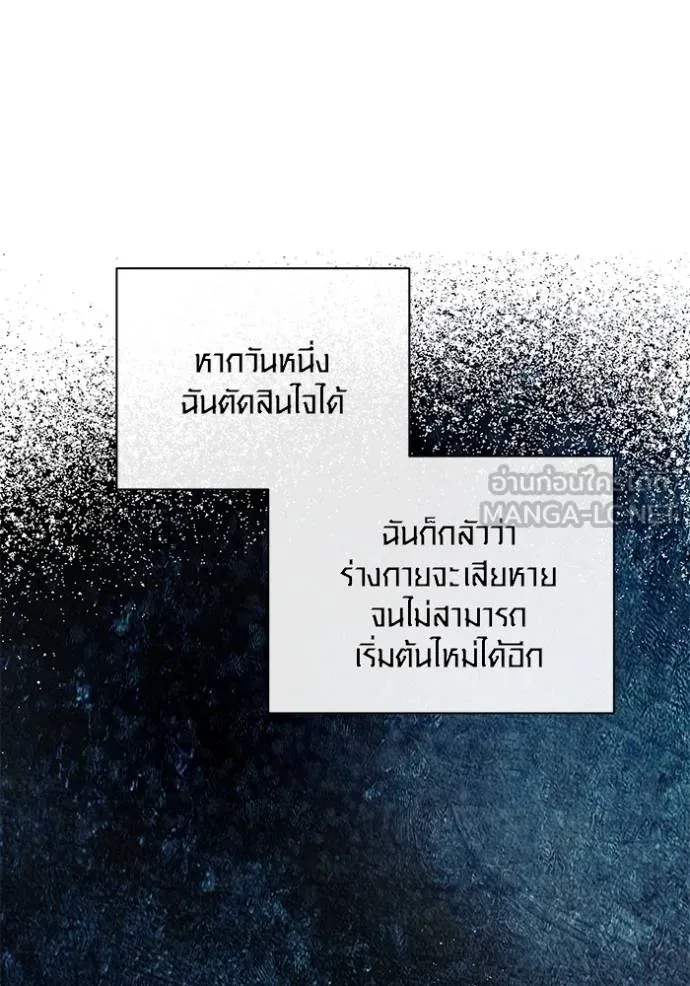 Aura of a Genius Actor ออร่าของนักแสดงอัจฉริยะ - หน้า 66