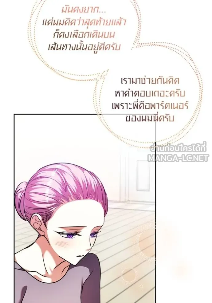 Aura of a Genius Actor ออร่าของนักแสดงอัจฉริยะ - หน้า 71