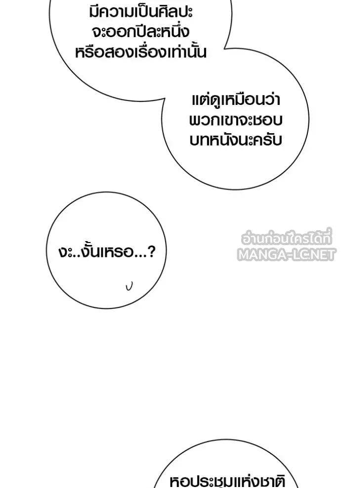 Aura of a Genius Actor ออร่าของนักแสดงอัจฉริยะ - หน้า 83