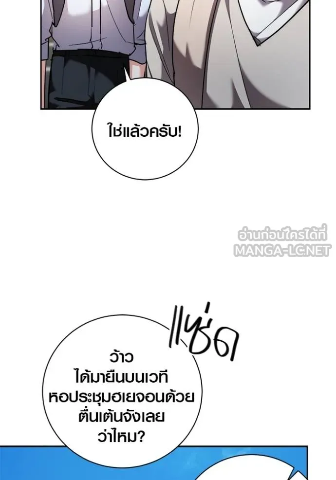 Aura of a Genius Actor ออร่าของนักแสดงอัจฉริยะ - หน้า 85