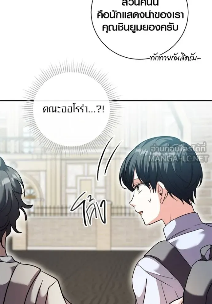 Aura of a Genius Actor ออร่าของนักแสดงอัจฉริยะ - หน้า 93