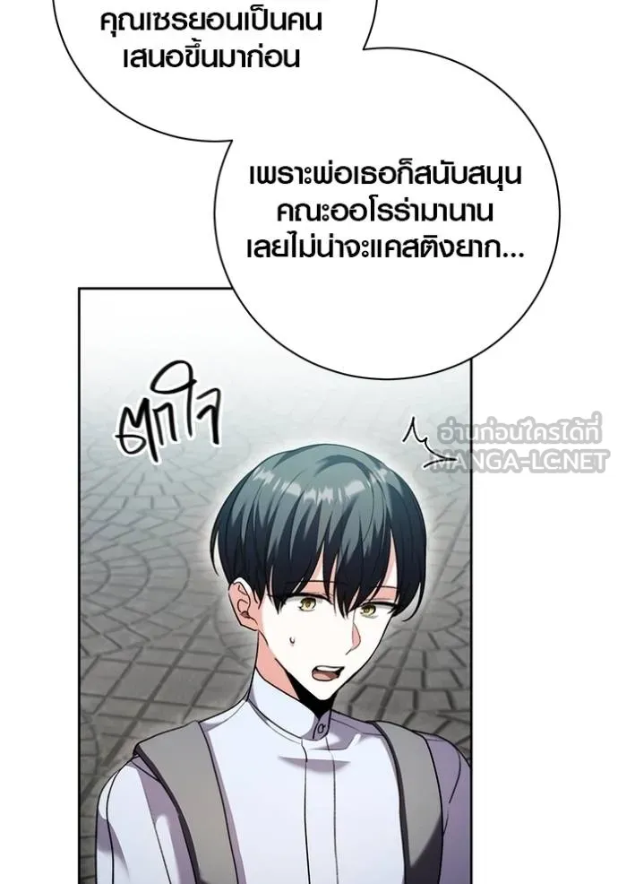 Aura of a Genius Actor ออร่าของนักแสดงอัจฉริยะ - หน้า 97