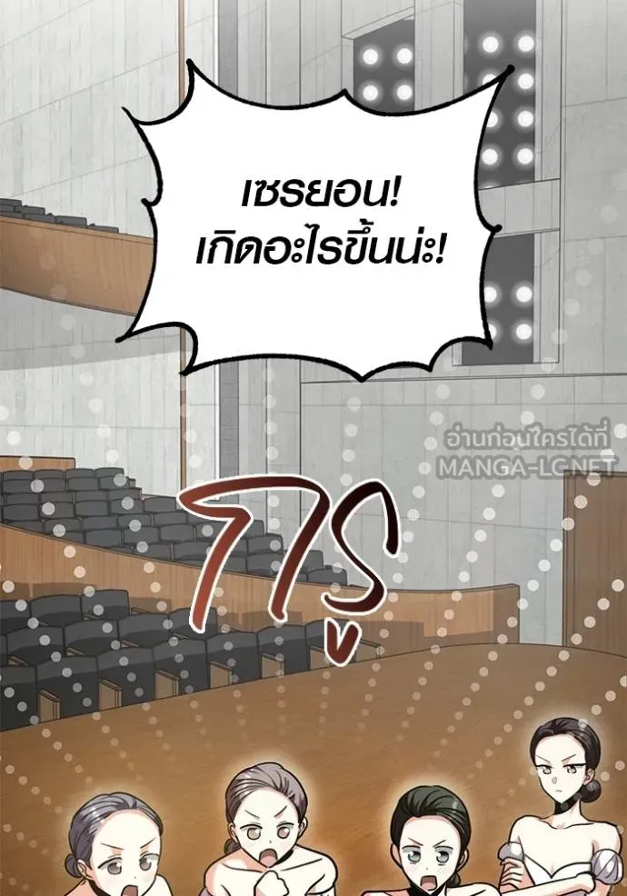Aura of a Genius Actor ออร่าของนักแสดงอัจฉริยะ - หน้า 53