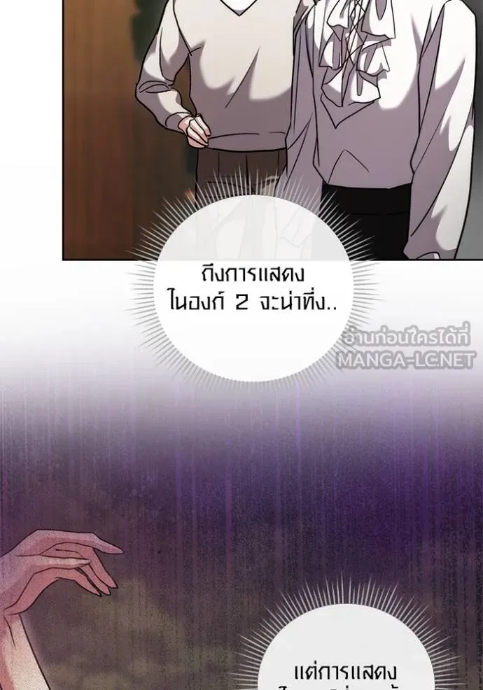 Aura of a Genius Actor ออร่าของนักแสดงอัจฉริยะ - หน้า 56