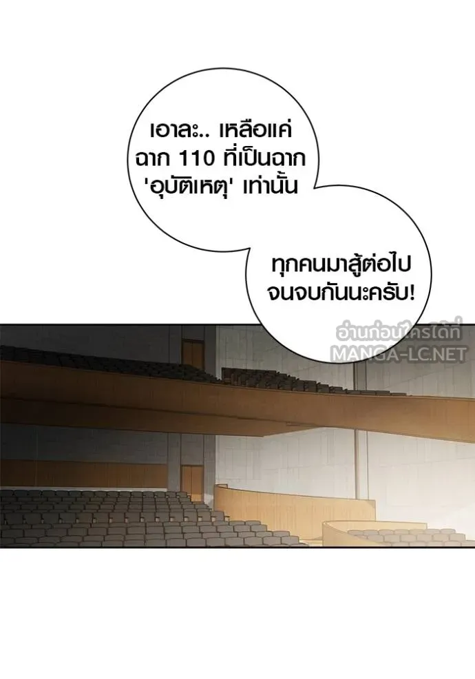 Aura of a Genius Actor ออร่าของนักแสดงอัจฉริยะ - หน้า 62