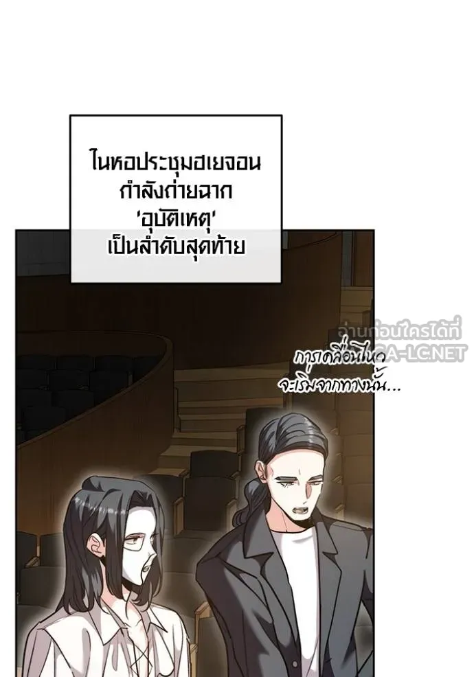 Aura of a Genius Actor ออร่าของนักแสดงอัจฉริยะ - หน้า 63