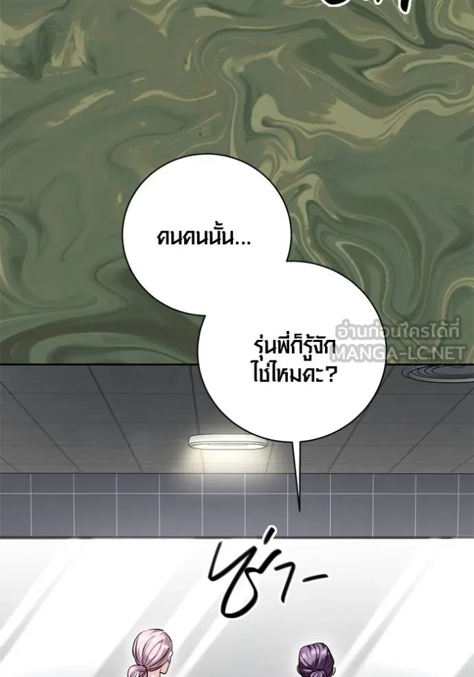 Aura of a Genius Actor ออร่าของนักแสดงอัจฉริยะ - หน้า 67