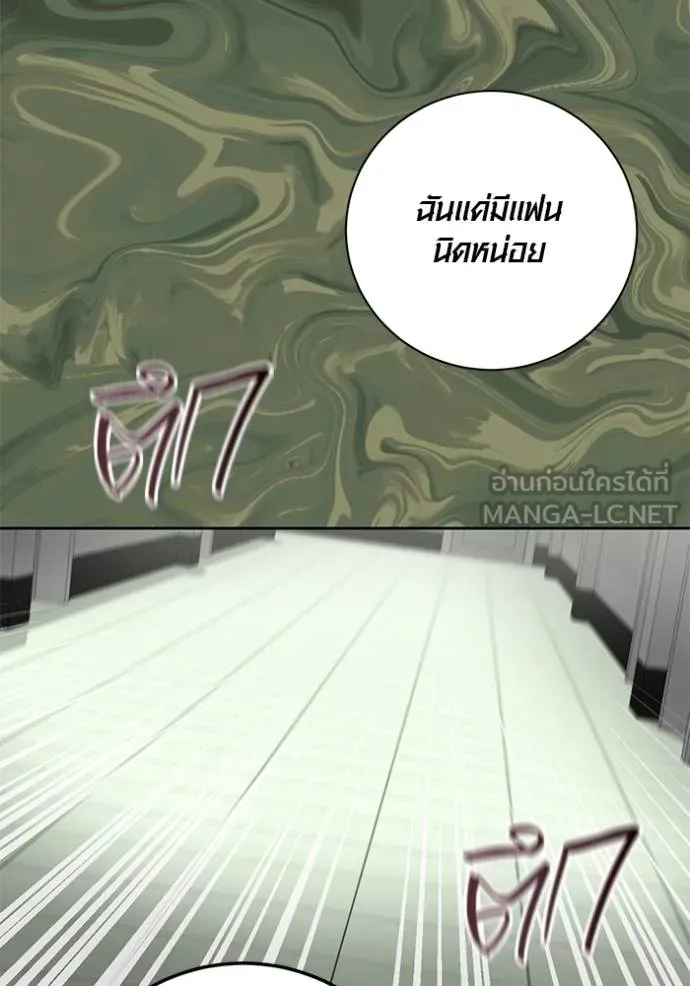 Aura of a Genius Actor ออร่าของนักแสดงอัจฉริยะ - หน้า 78
