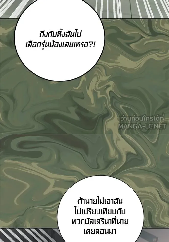 Aura of a Genius Actor ออร่าของนักแสดงอัจฉริยะ - หน้า 79