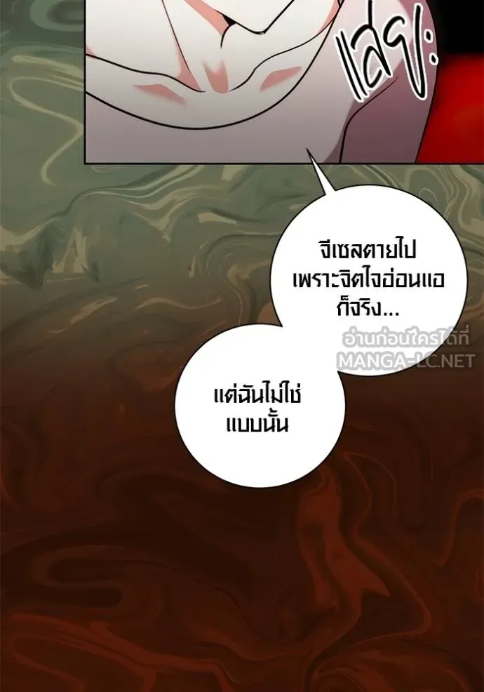 Aura of a Genius Actor ออร่าของนักแสดงอัจฉริยะ - หน้า 82