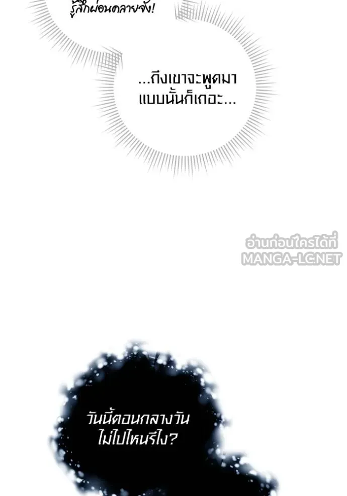 Aura of a Genius Actor ออร่าของนักแสดงอัจฉริยะ - หน้า 100