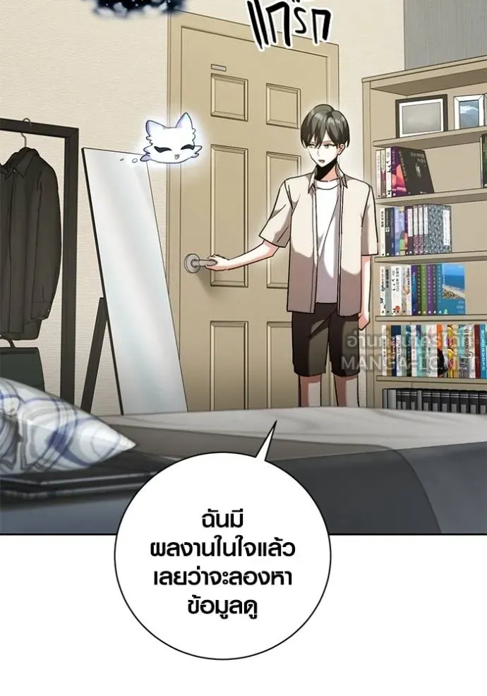 Aura of a Genius Actor ออร่าของนักแสดงอัจฉริยะ - หน้า 103