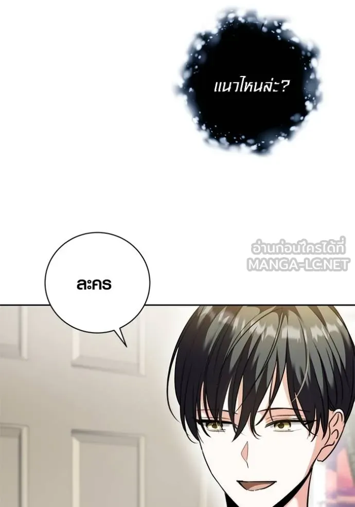 Aura of a Genius Actor ออร่าของนักแสดงอัจฉริยะ - หน้า 104