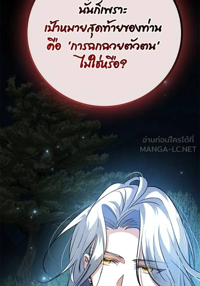 Aura of a Genius Actor ออร่าของนักแสดงอัจฉริยะ - หน้า 149
