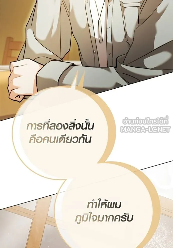 Aura of a Genius Actor ออร่าของนักแสดงอัจฉริยะ - หน้า 40