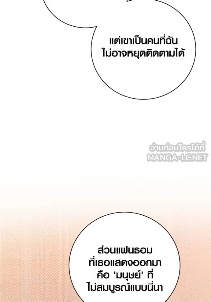 Aura of a Genius Actor ออร่าของนักแสดงอัจฉริยะ - หน้า 48