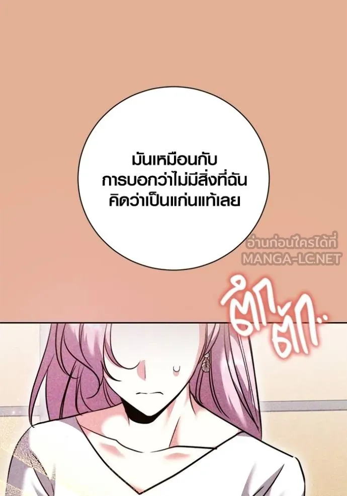 Aura of a Genius Actor ออร่าของนักแสดงอัจฉริยะ - หน้า 53