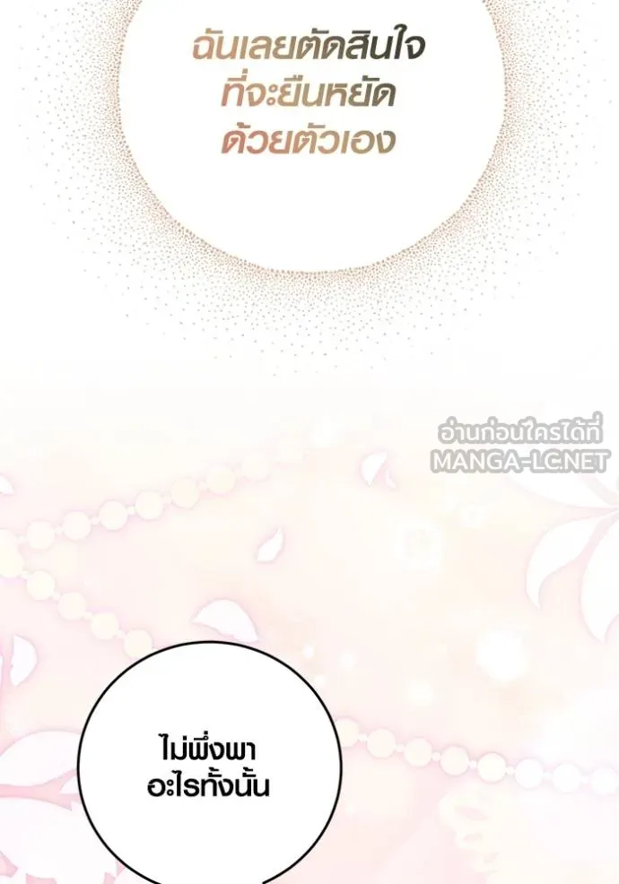 Aura of a Genius Actor ออร่าของนักแสดงอัจฉริยะ - หน้า 56