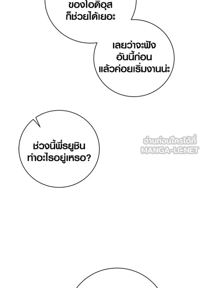 Aura of a Genius Actor ออร่าของนักแสดงอัจฉริยะ - หน้า 72