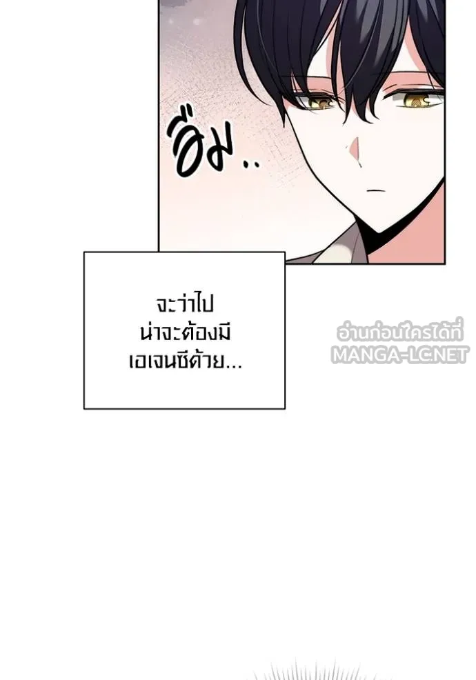 Aura of a Genius Actor ออร่าของนักแสดงอัจฉริยะ - หน้า 77