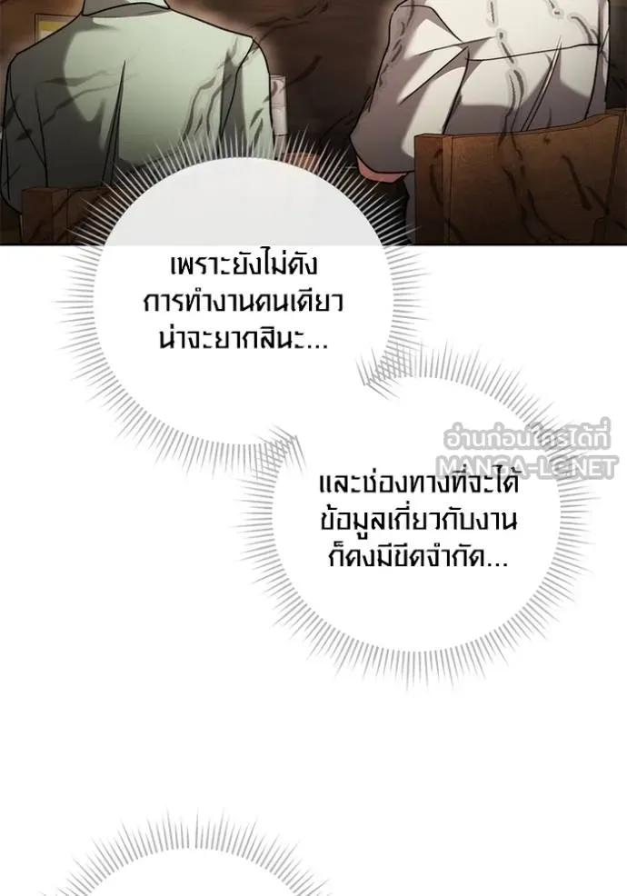 Aura of a Genius Actor ออร่าของนักแสดงอัจฉริยะ - หน้า 79