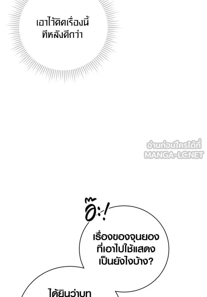 Aura of a Genius Actor ออร่าของนักแสดงอัจฉริยะ - หน้า 80