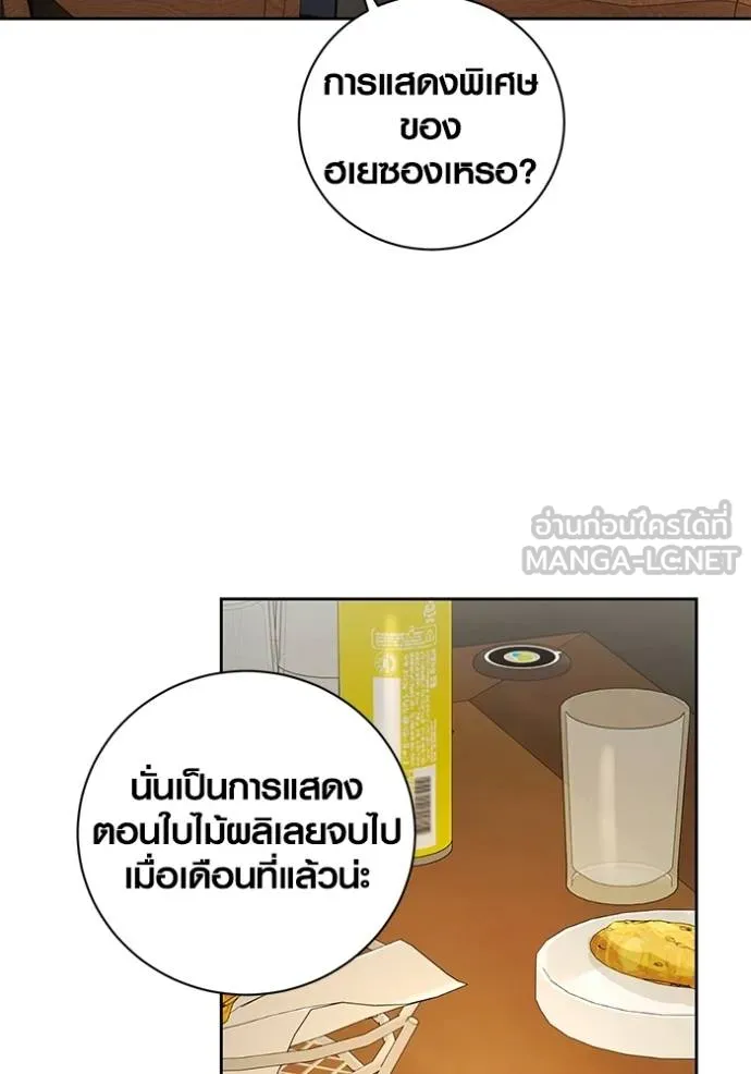 Aura of a Genius Actor ออร่าของนักแสดงอัจฉริยะ - หน้า 82