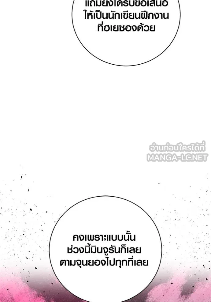 Aura of a Genius Actor ออร่าของนักแสดงอัจฉริยะ - หน้า 84