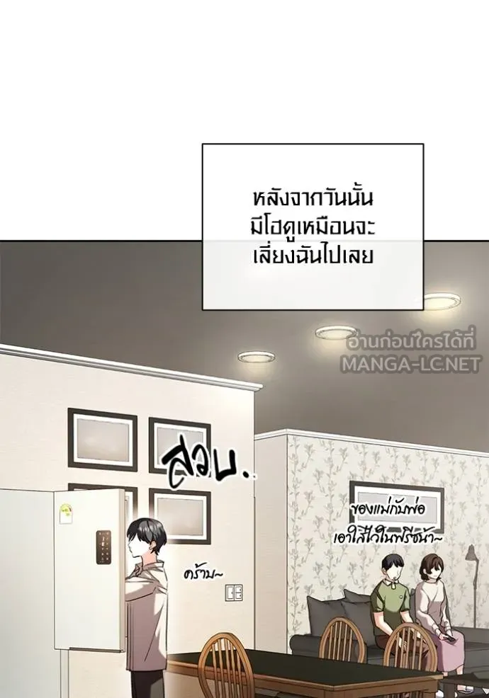 Aura of a Genius Actor ออร่าของนักแสดงอัจฉริยะ - หน้า 98