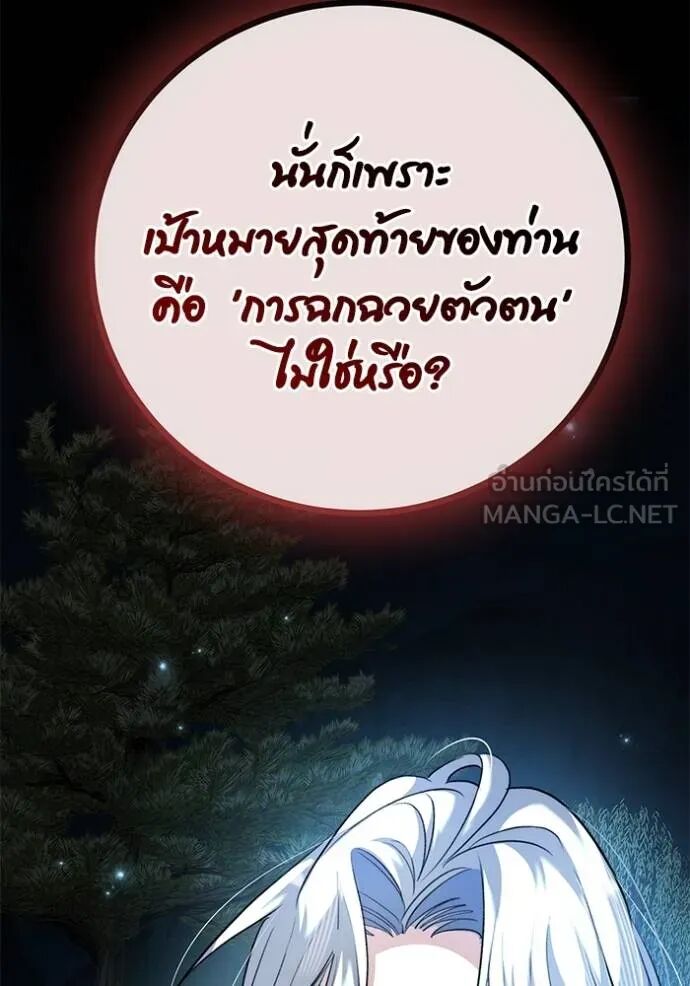 Aura of a Genius Actor ออร่าของนักแสดงอัจฉริยะ - หน้า 4