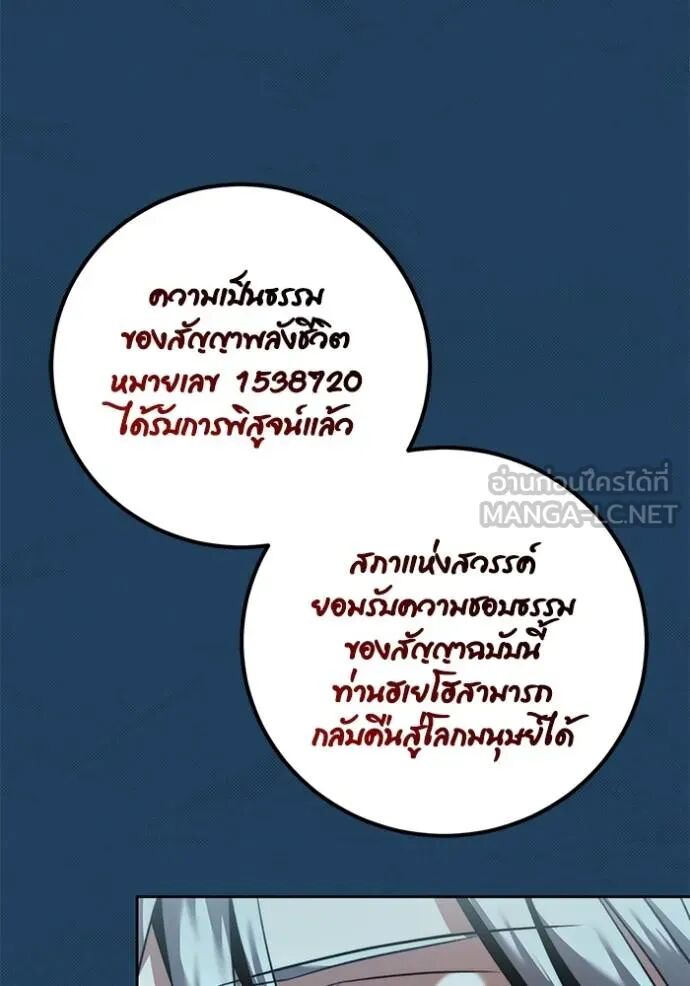 Aura of a Genius Actor ออร่าของนักแสดงอัจฉริยะ - หน้า 52