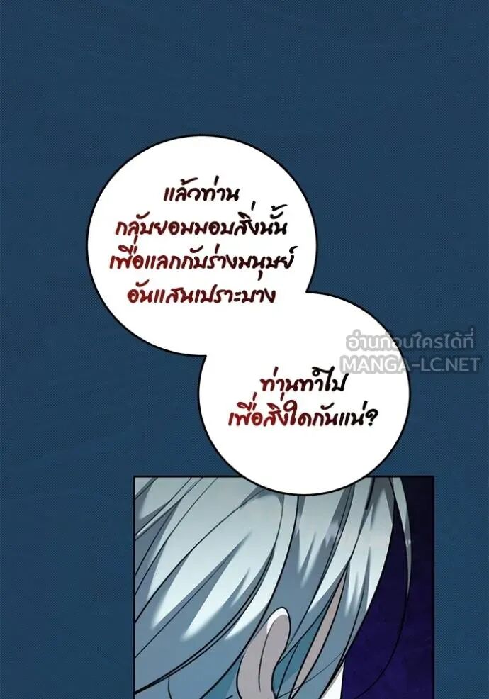 Aura of a Genius Actor ออร่าของนักแสดงอัจฉริยะ - หน้า 67