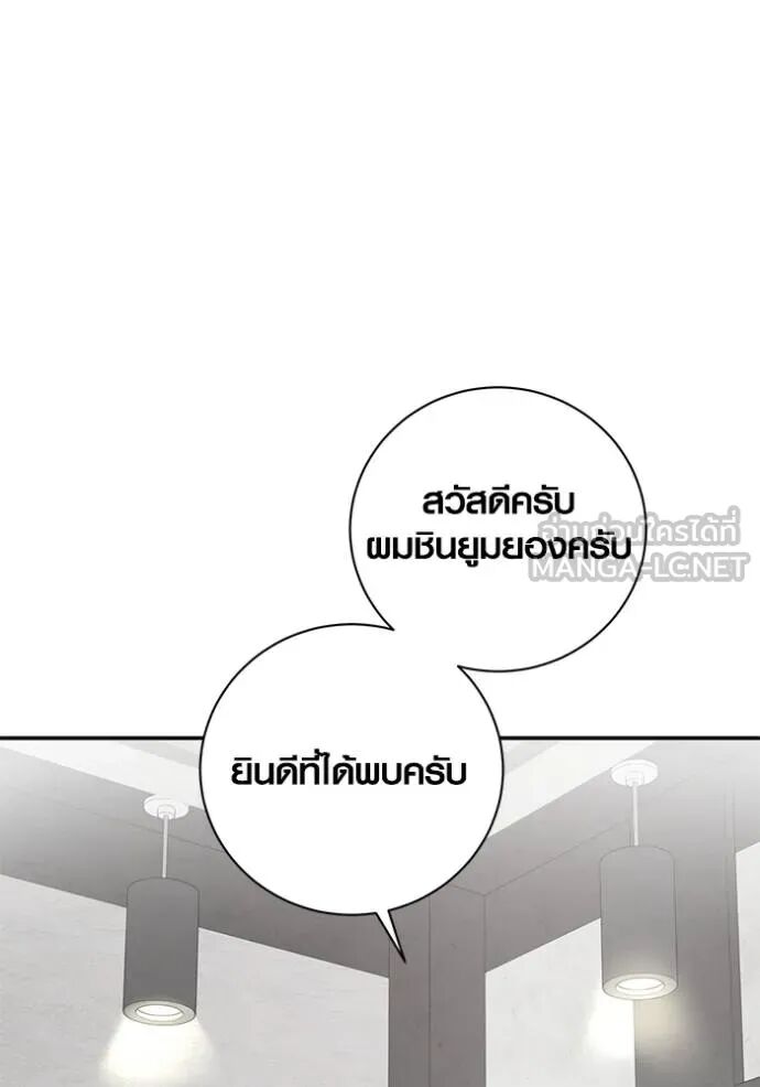 Aura of a Genius Actor ออร่าของนักแสดงอัจฉริยะ - หน้า 83