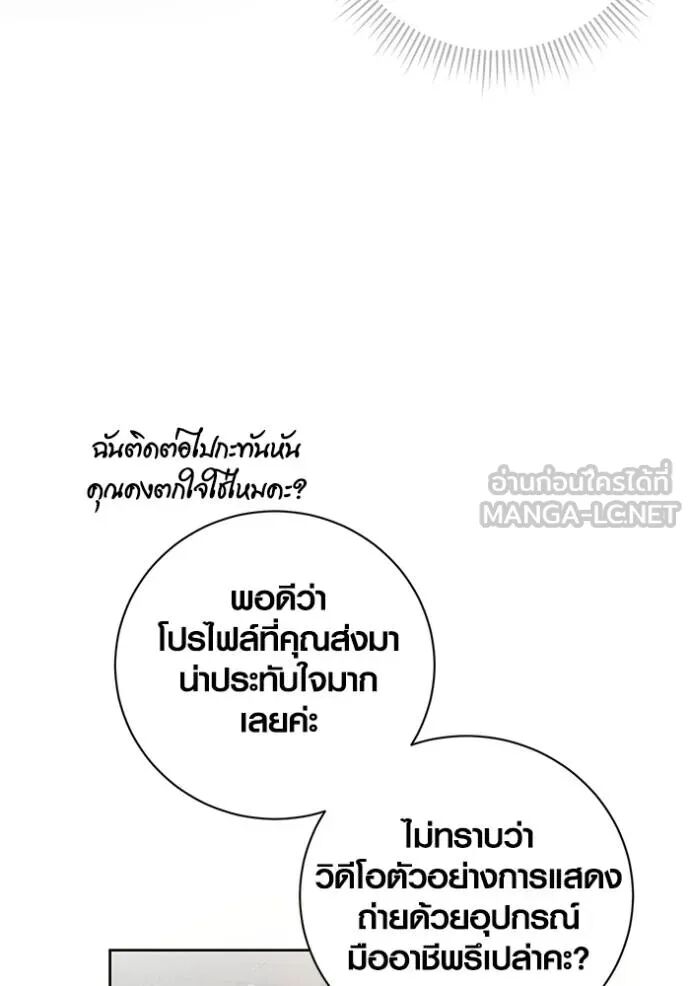 Aura of a Genius Actor ออร่าของนักแสดงอัจฉริยะ - หน้า 85
