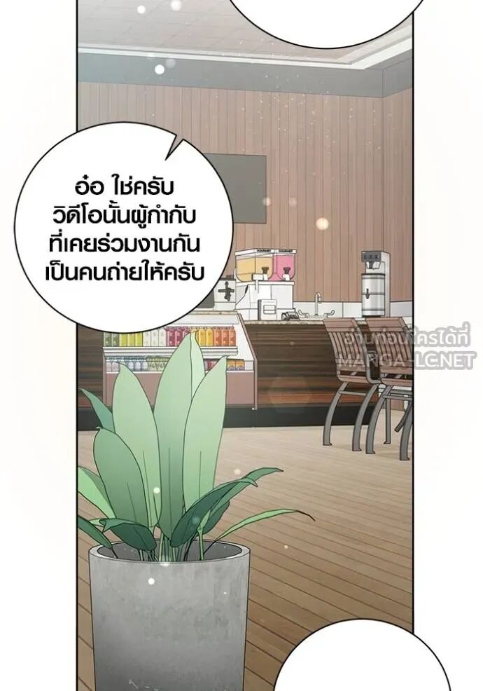 Aura of a Genius Actor ออร่าของนักแสดงอัจฉริยะ - หน้า 86