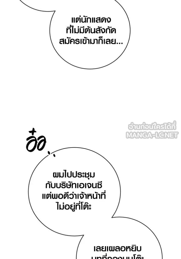 Aura of a Genius Actor ออร่าของนักแสดงอัจฉริยะ - หน้า 89