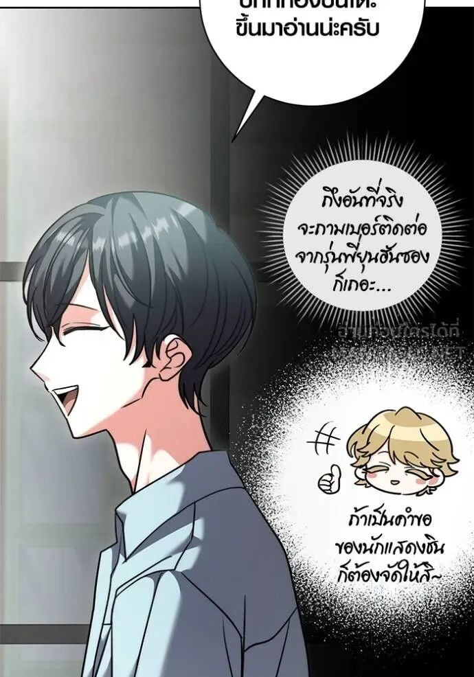 Aura of a Genius Actor ออร่าของนักแสดงอัจฉริยะ - หน้า 90