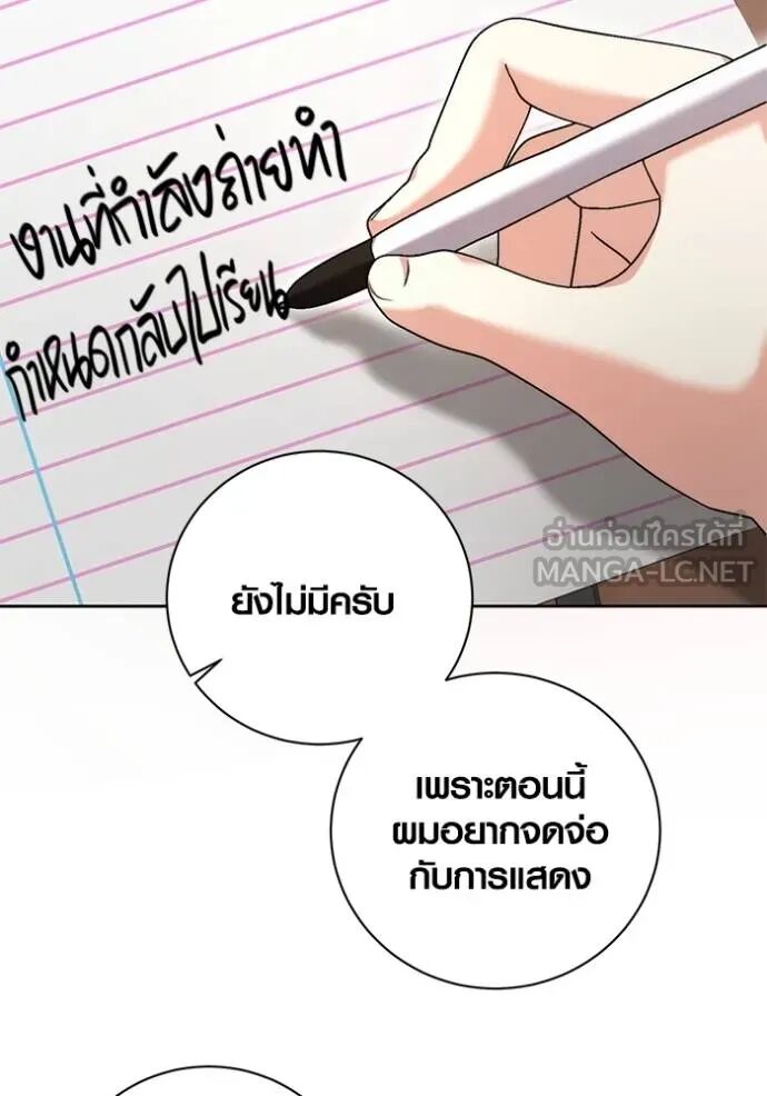 Aura of a Genius Actor ออร่าของนักแสดงอัจฉริยะ - หน้า 98