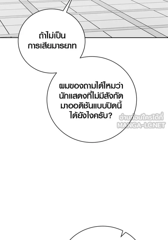 Aura of a Genius Actor ออร่าของนักแสดงอัจฉริยะ - หน้า 41