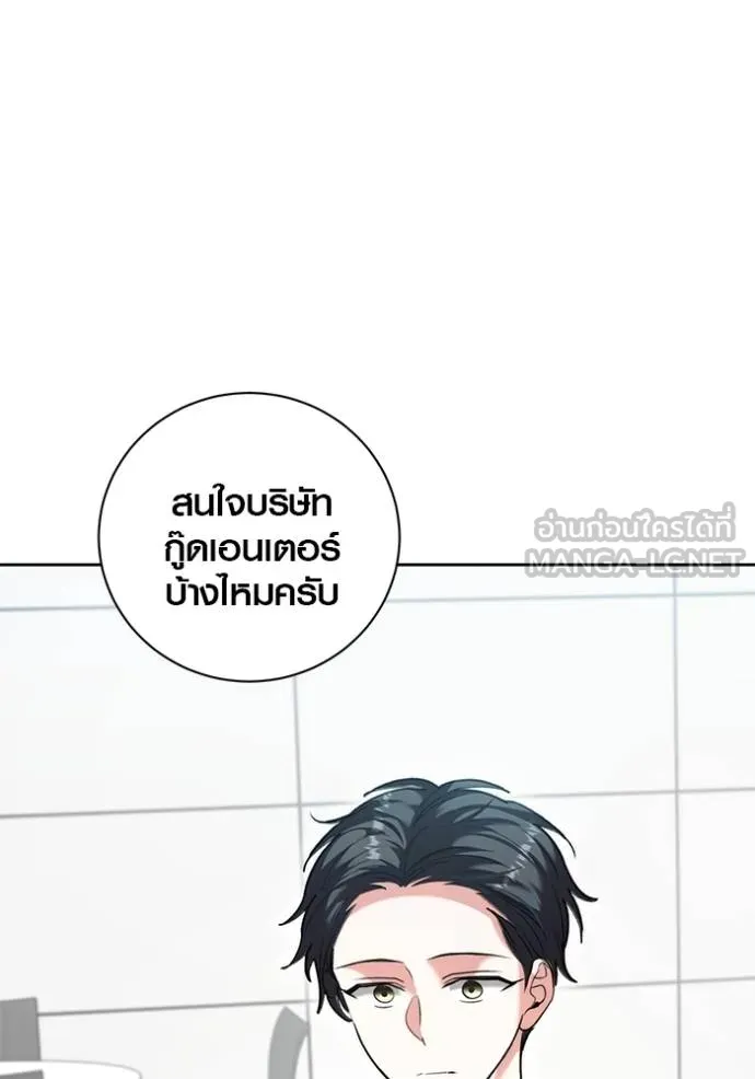 Aura of a Genius Actor ออร่าของนักแสดงอัจฉริยะ - หน้า 45