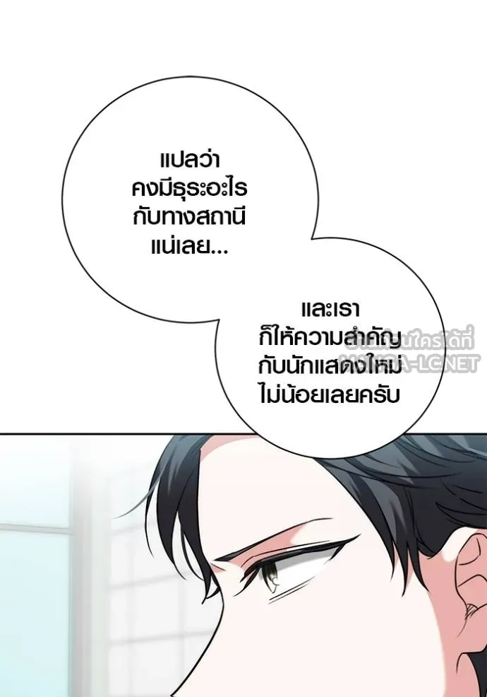 Aura of a Genius Actor ออร่าของนักแสดงอัจฉริยะ - หน้า 47