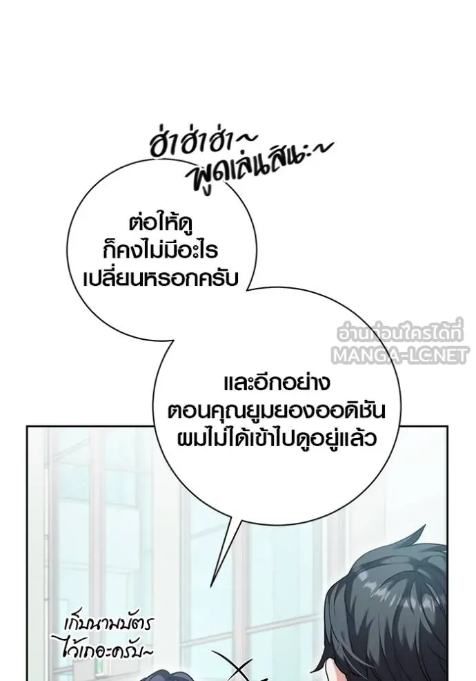 Aura of a Genius Actor ออร่าของนักแสดงอัจฉริยะ - หน้า 63