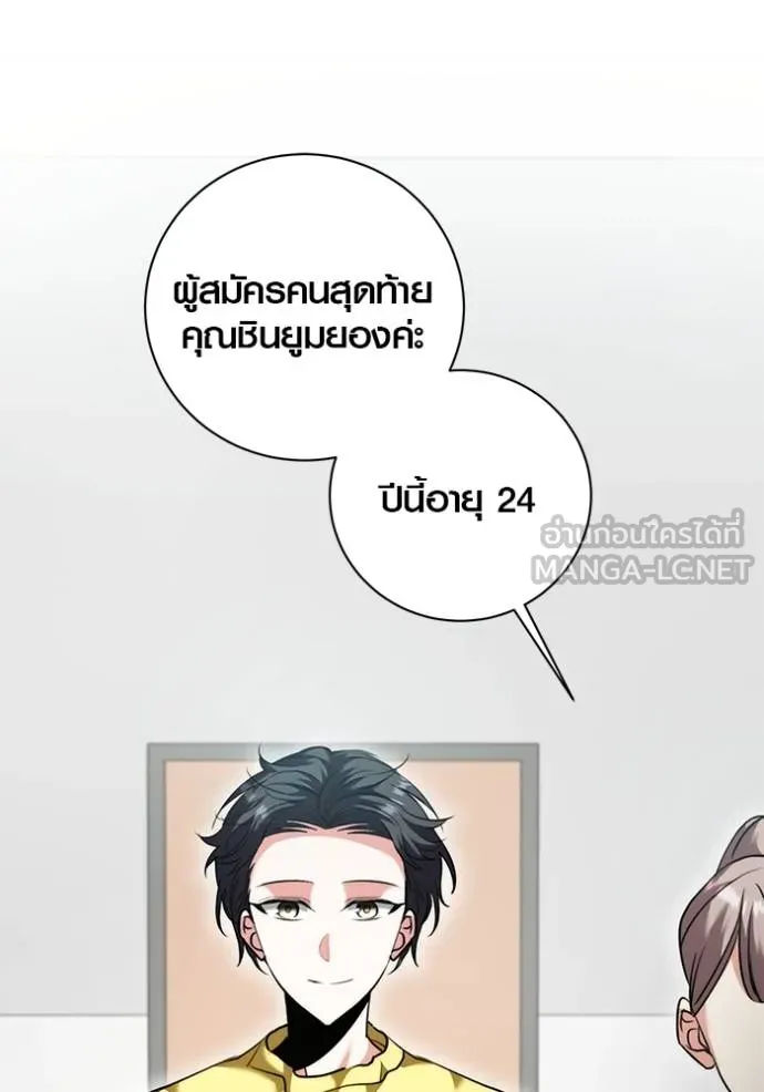 Aura of a Genius Actor ออร่าของนักแสดงอัจฉริยะ - หน้า 75