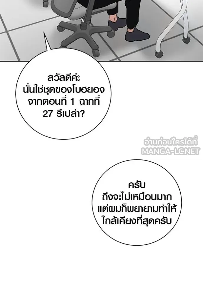 Aura of a Genius Actor ออร่าของนักแสดงอัจฉริยะ - หน้า 83